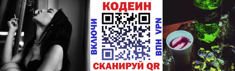 Кодеин Purple Drank  Щучье 